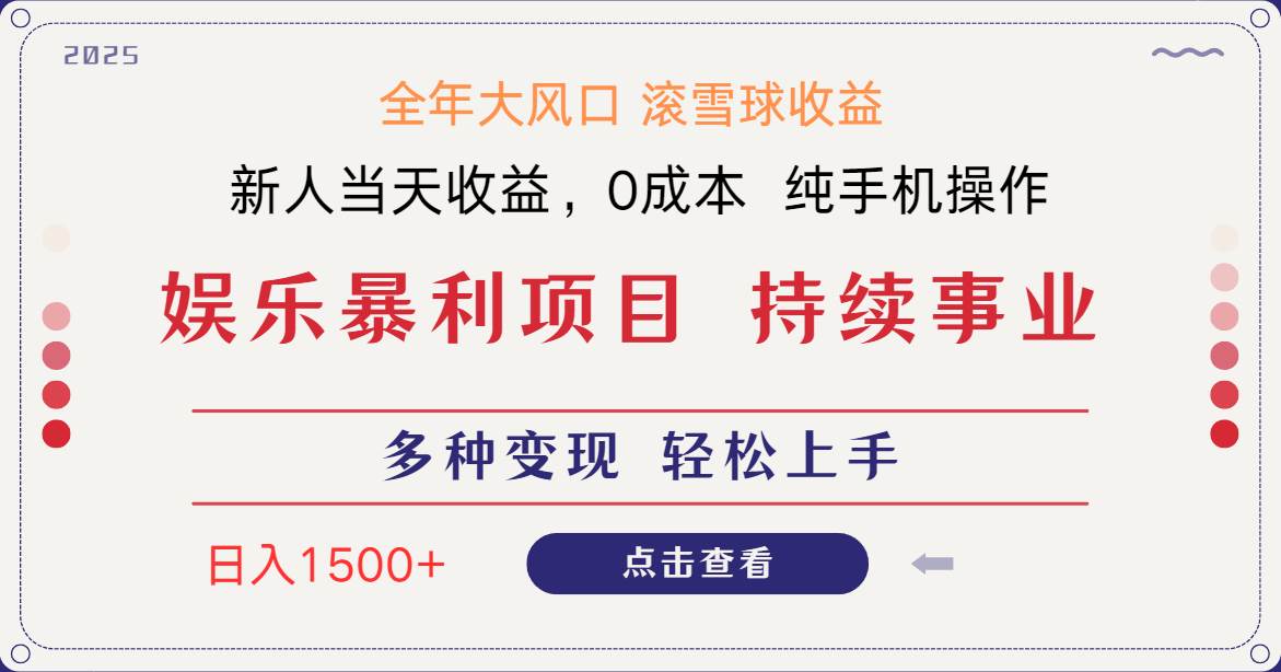 日赚1500+，信息差赚钱项目，小白也能轻松上手，副业当天见收益-安索博客网