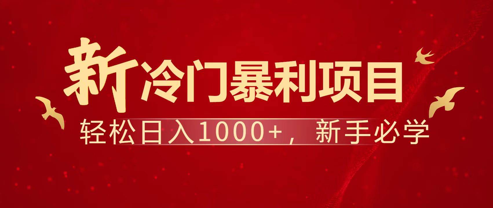 每天躺着进账1500+，零成本当老板的机会来了！-安索博客网