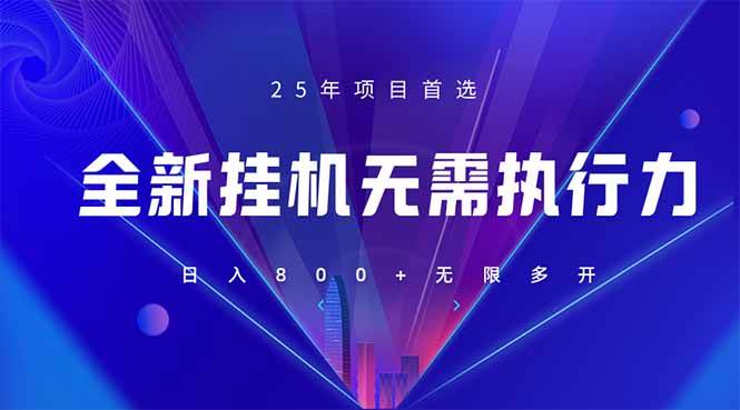 全新答题躺赚项目，一台电脑轻松日赚800+，2025年最靠谱的落地玩法来了-安索博客网