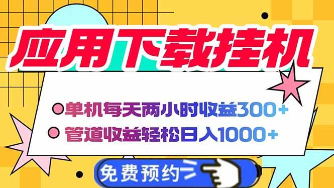 电脑挂机赚钱新花样：每天只花俩小时，轻松日入1000+-安索博客网