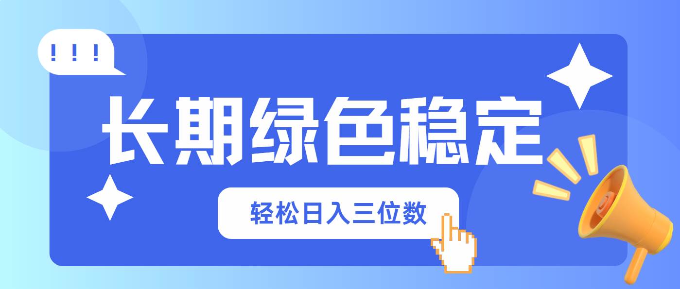 长期稳赚不赔，会淘宝就能干，轻松日赚几百块-安索博客网
