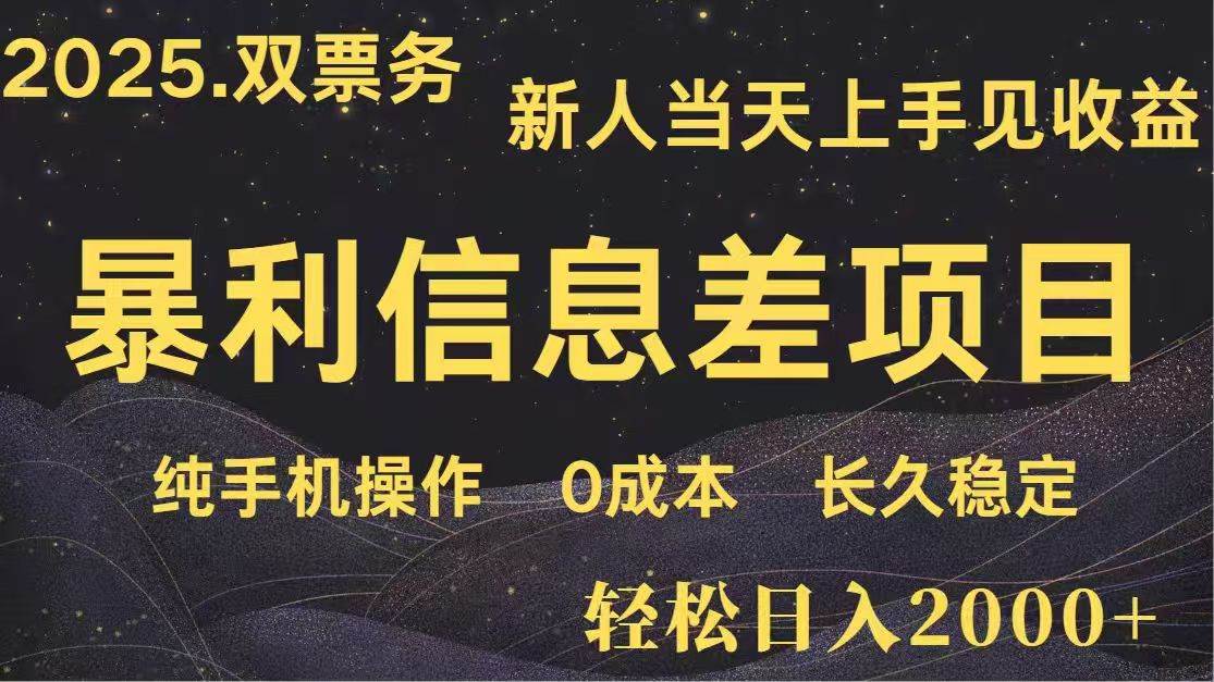 轻松赚钱！日入2000+的信息差项目，副业翻身，新手当天就能上手-安索博客网