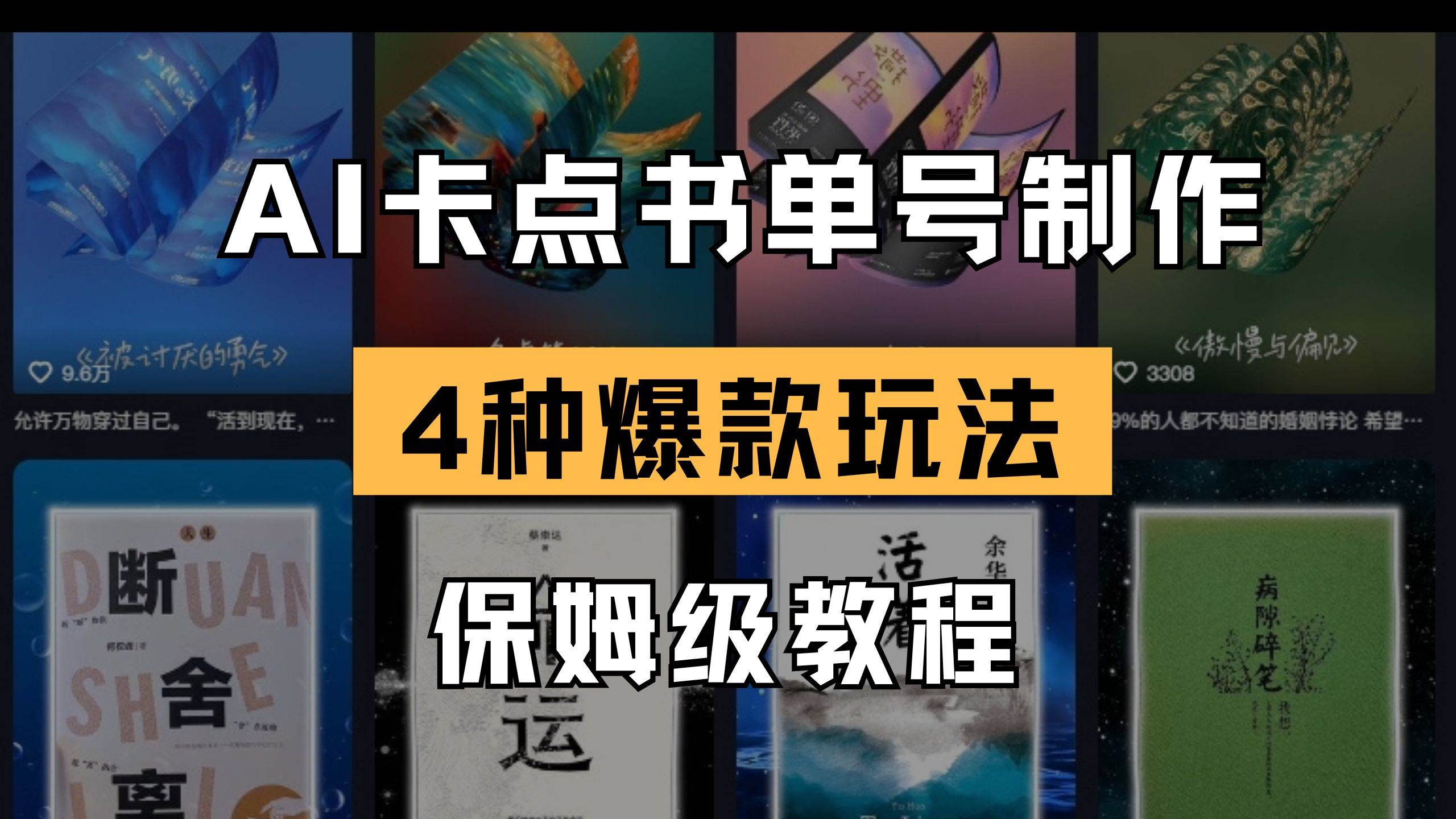 14227期：AI卡点书单视频制作，4种爆款玩法，手把手教你搞定-安索博客网
