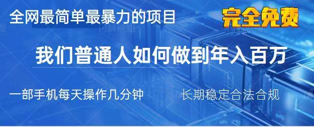 2025年最简单暴利的搞钱路子，一部手机就能日入过万，普通人翻身的机会来了-安索博客网