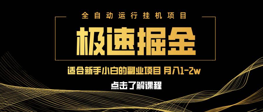 急速搞钱！一台设备一天赚600+，小白也能月入一万八，副业首选-安索博客网