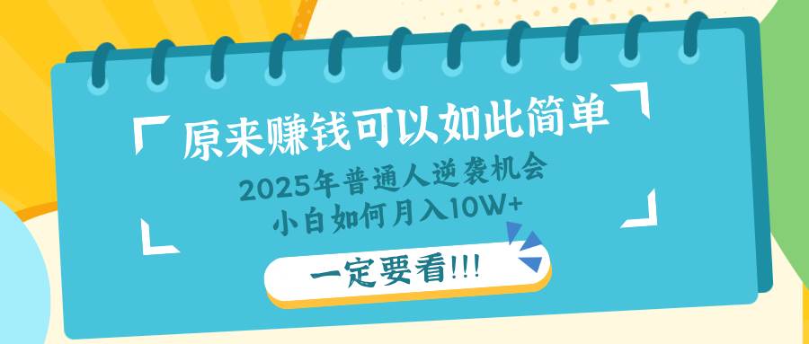 普通人翻身的机会：知识付费，小白也能月入10万+，千万别错过！！-安索博客网