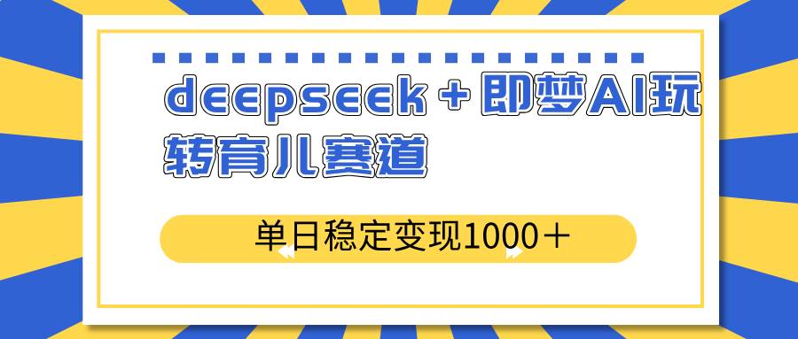 育儿赛道新玩法，悄悄赚钱的机会来了-安索博客网