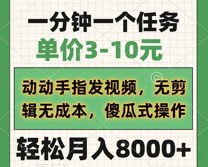 发视频就能赚钱？一分钟一个，3-10块钱，还不用剪辑-安索博客网