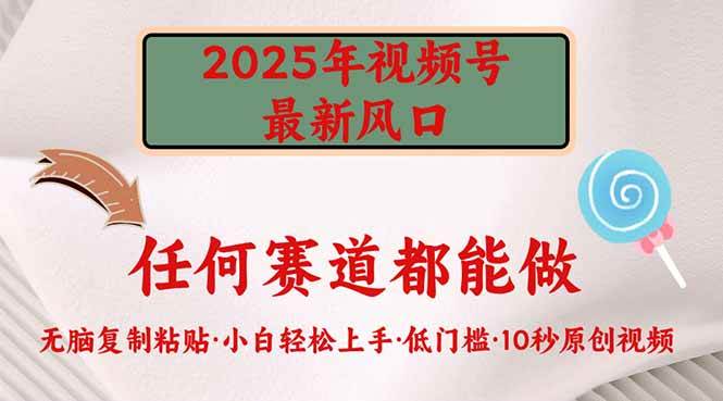 2025视频号大机会，门槛超低，照着做就行-安索博客网