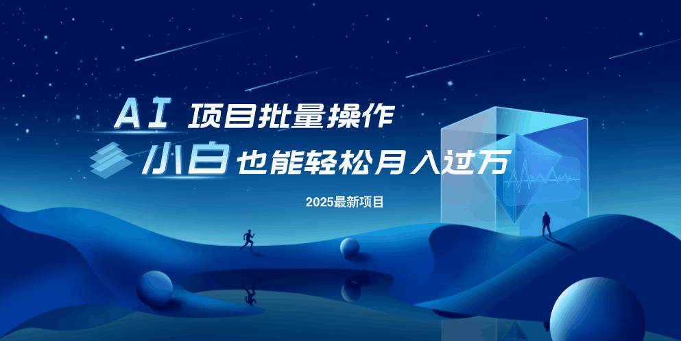 最新玩法，全自动挂机，小白也能轻松月入过万-安索博客网