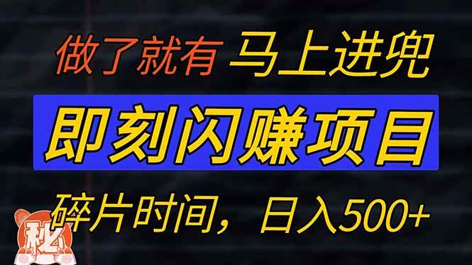 零基础，手机就能搞的副业，边玩边赚，每天多挣500+-安索博客网