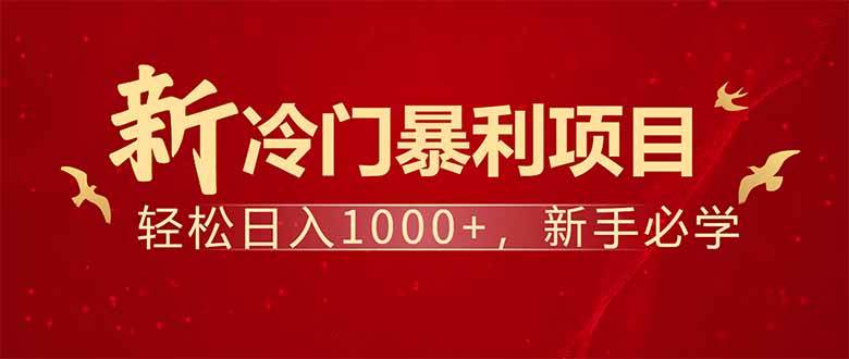 每天花一小时，轻松赚1000块，这个冷门副业太香了！-安索博客网