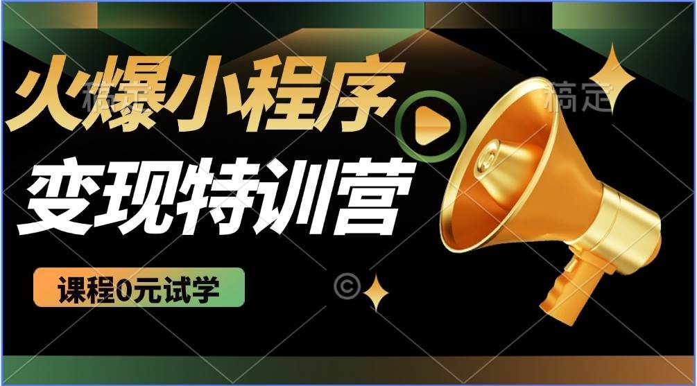 2025年微信小程序推广新玩法，手机点点就能躺赚，日入500+不是梦-安索博客网