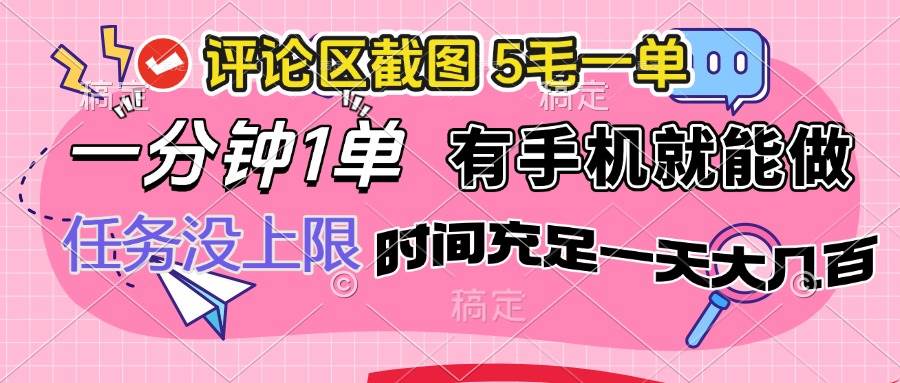 评论区截图也能赚钱？简单到飞起！-安索博客网