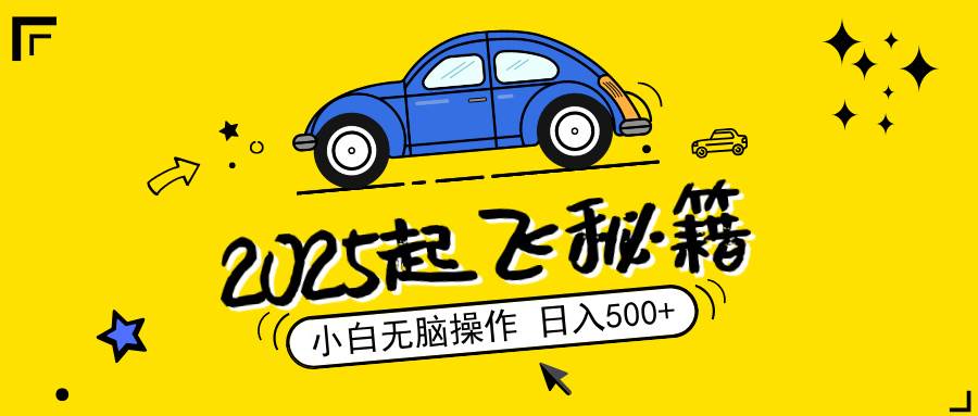 2025年新捡漏路子：靠阅读赚钱，小白也能玩，一天搞个500+-安索博客网