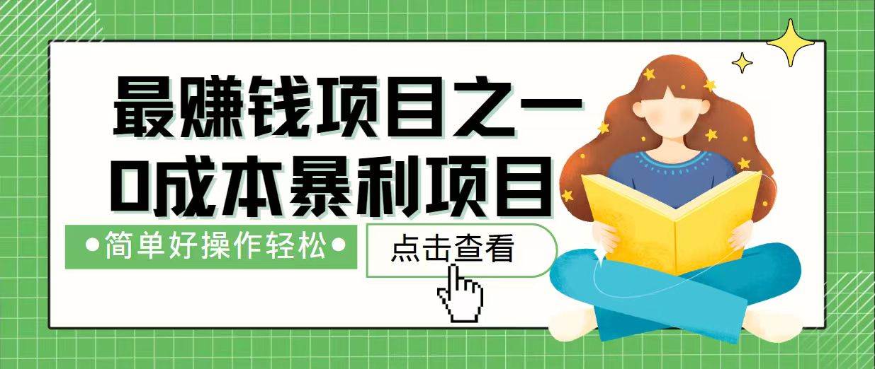 （14241期）7天赚了2.4万，超赚钱项目，小白也能轻松上手-安索博客网