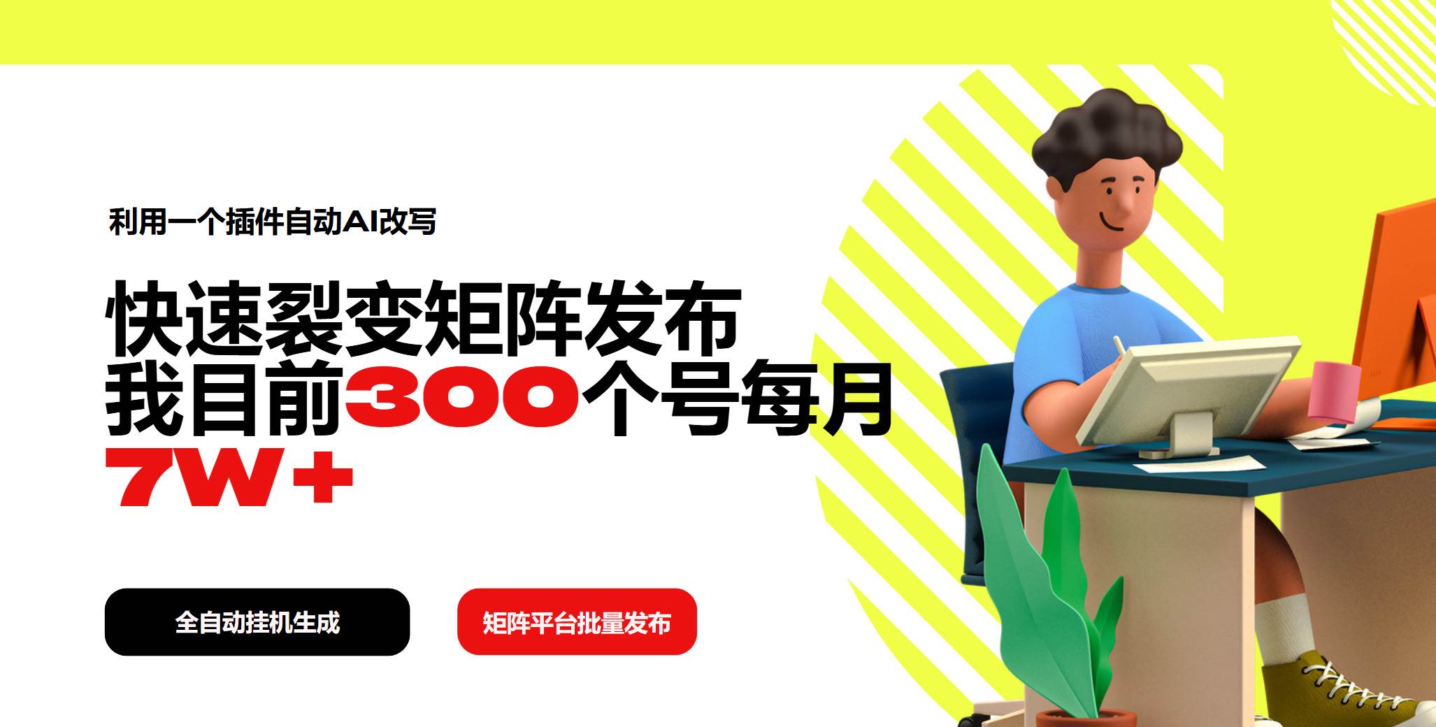 14226期：装个插件让AI自动改文章，轻松铺开矩阵，我靠300个号月入7万+-安索博客网