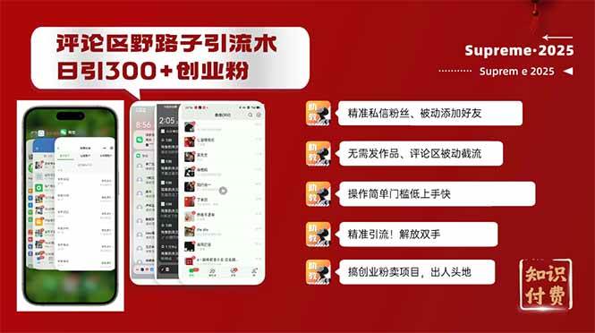 抖音评论区截流新玩法，2025年最新思路，日加300+创业粉-安索博客网