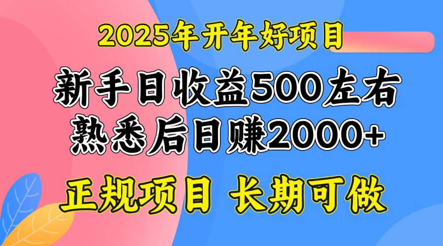 2025年超给力项目，一个号一天能赚2000块-安索博客网
