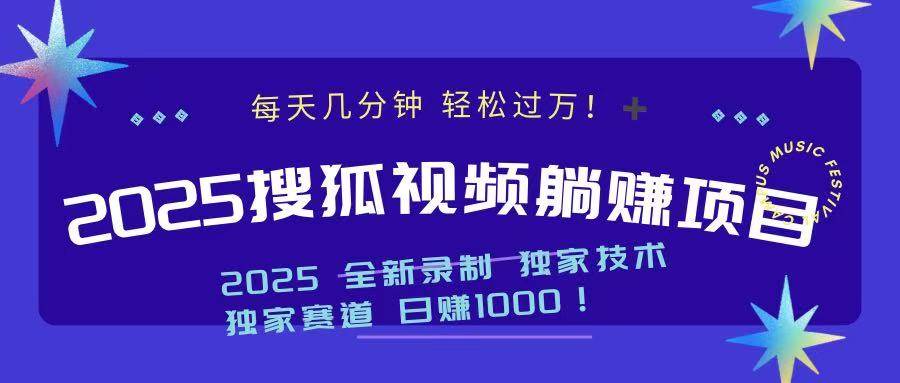 （14049期）2025最新看视频赚钱项目：每天刷几分钟，月入过万真不吹-安索博客网