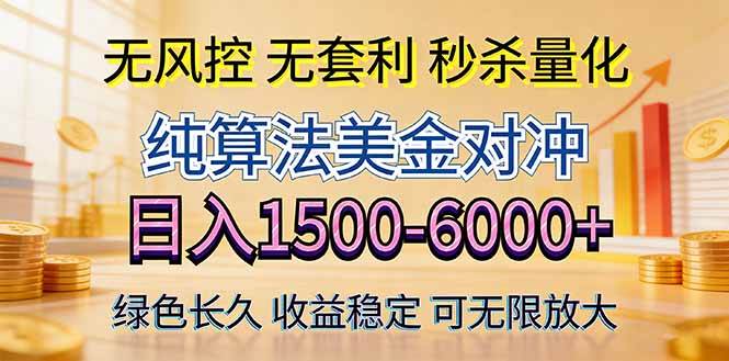 2026年赚钱新路子！AI智能对冲，每天躺赚1500-6000+，小白也能玩得转-安索博客网