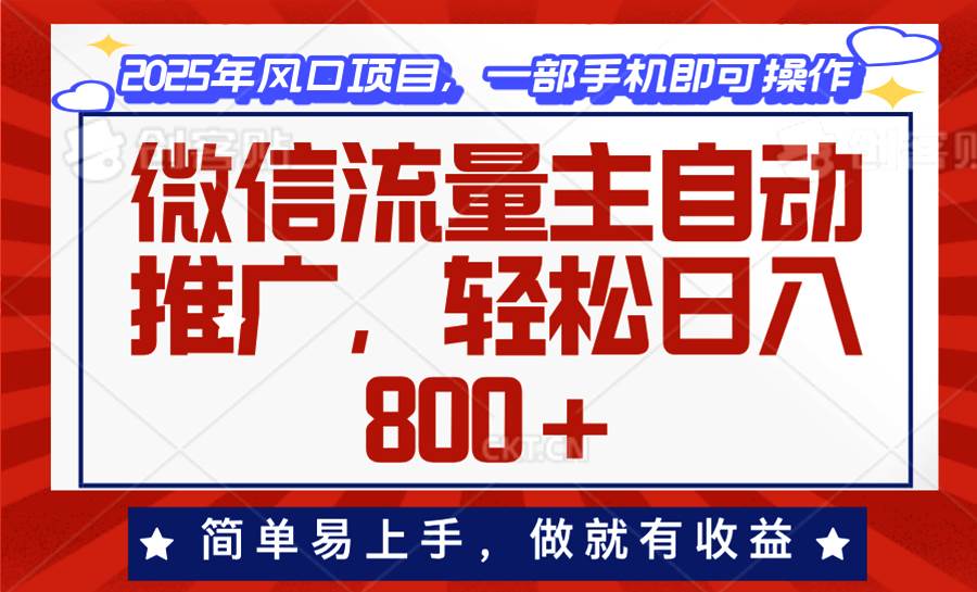 手机一掏，日入800+，这个懒人项目也太香了吧！-安索博客网