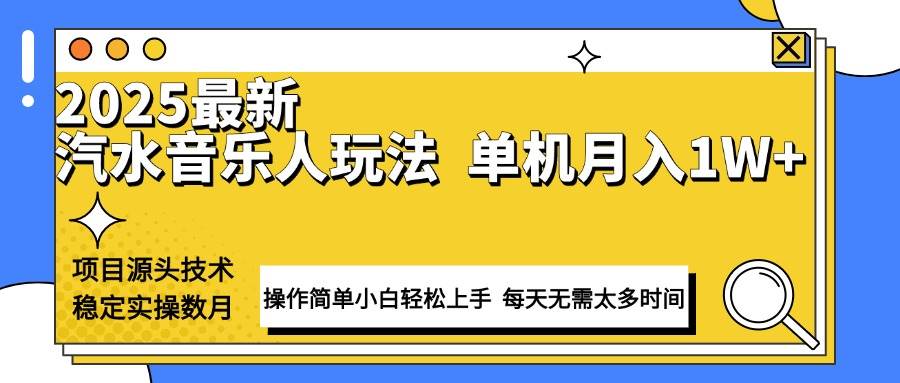 最新汽水音乐人计划：月入1万+稳了！小白也能轻松搞定-安索博客网