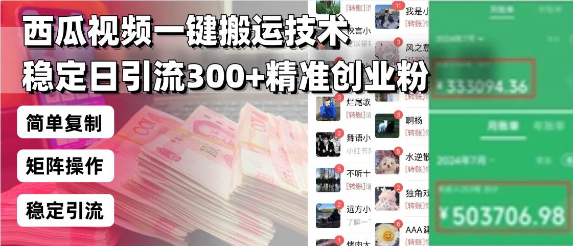 西瓜视频搬运引流大法：每天稳稳吸引300+创业粉，简单到团队都能照搬-安索博客网