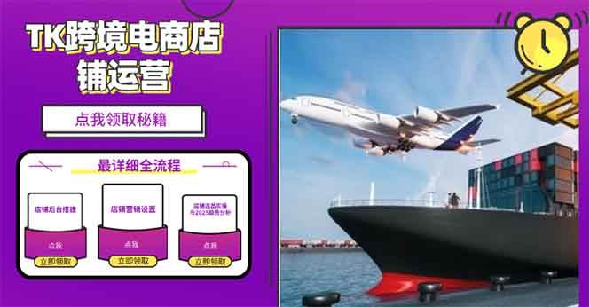 （13951期）2025年TikTok电商选品趋势，手把手教你从0到1搭店铺，轻松在家把货卖到国外去-安索博客网