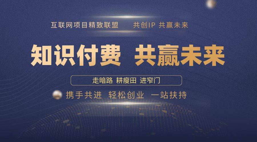 2025年，靠“知识付费”卖项目月入十万、年入百万，布局2025新玩法-安索博客网