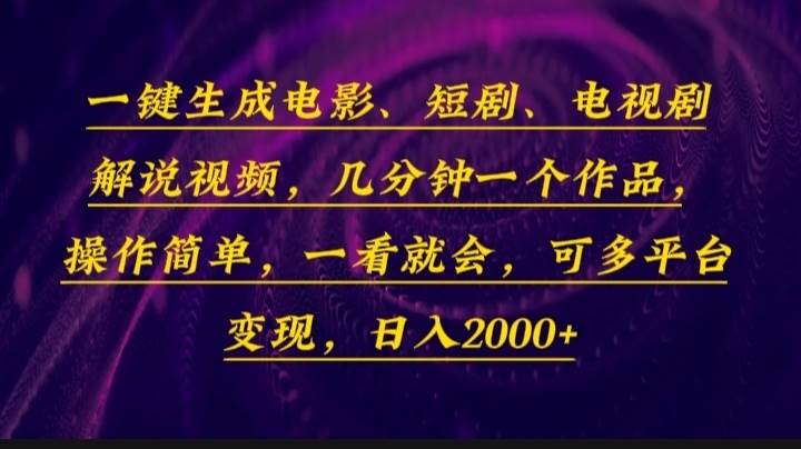 一分钟学会做电影解说视频，操作超简单，新手也能搞定-安索博客网