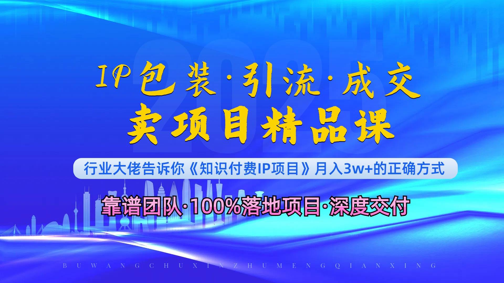 《IP包装·暴力引流·闪电成交卖项目精品课》凭什么让你从导师堆里杀出来？-安索博客网