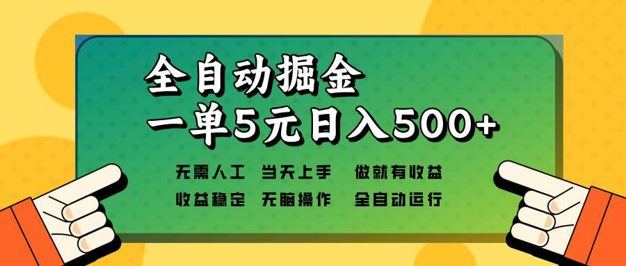 全自动赚钱小项目：一单5块钱，单机一天赚500+，不用人工，多台机器一起干，直接起飞-安索博客网