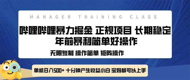 （13749期）B站新玩法，年底搞钱超简单！稳定日入500+-安索博客网