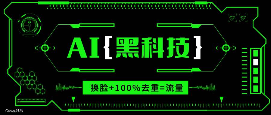 （13730期）AI视频换脸神器，无缝对接100%过原创，搬运打色粉必备-安索博客网