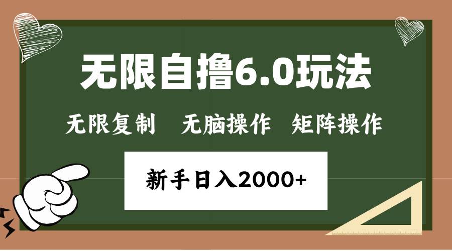 （13624期）年底无限撸6.0新玩法，一台电脑一小时18块，傻瓜式批量操作一天赚2000+-安索博客网