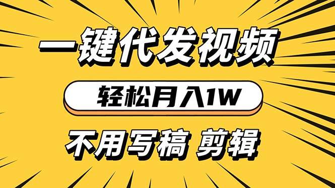 躺着也能月入1万？不用写稿、不用剪辑，发发视频就能赚钱，新手小白也能上手！-安索博客网