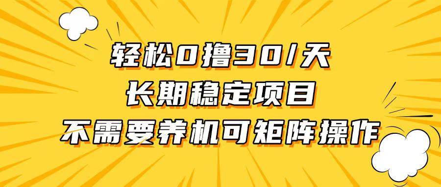 （13499期）每天轻松赚30+，不用养号，不用投钱，长期稳赚，干就完了！-安索博客网