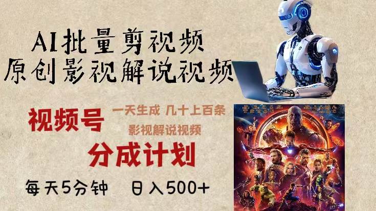 2024最新AI批量剪影视解说，一天搞定几十上百条视频，脑子都不用动-安索博客网