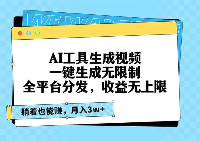 （13324期）用AI工具自动搞视频，一键搞定，发遍全网，躺着就能来钱…-安索博客网