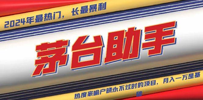 魔法贵州茅台代理：一个永远不会过时的赚钱路子-安索博客网