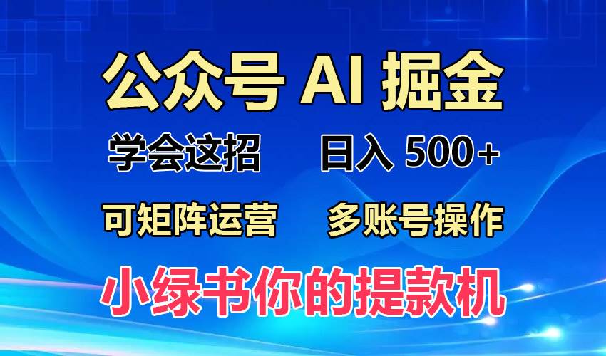 2024年最新小绿书蓝海玩法，普通人也能月入2W+！-安索博客网