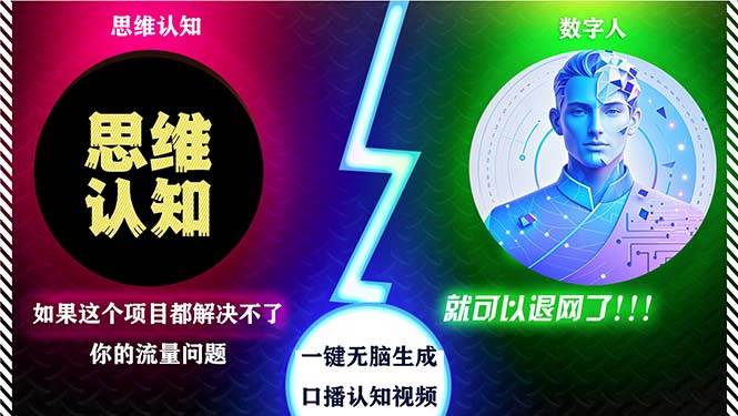 2024下半年最新引流大招：数字人+认知口播号，5分钟搞定，日引300+创业粉-安索博客网