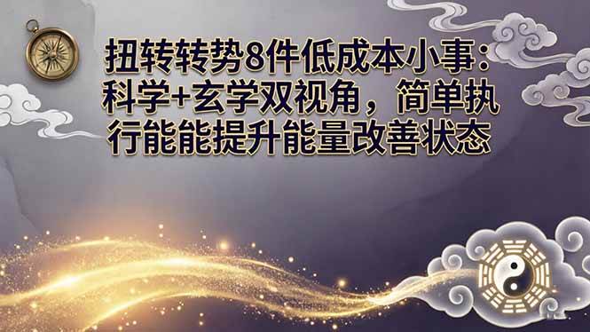 8个超简单的小事，让你运势逆转，能量爆棚！科学+玄学双角度，轻松搞定-安索博客网