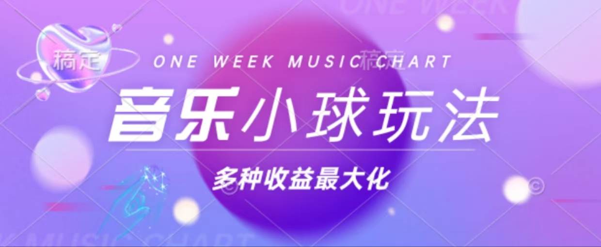 发了43个视频就涨了42万粉？小球+音乐这招也太牛了吧！-安索博客网
