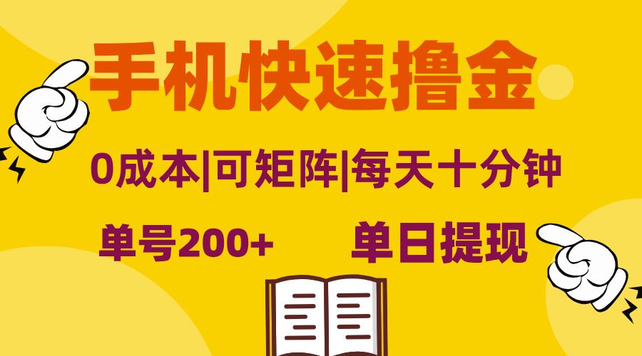 手机赚钱新玩法，一天轻松赚200+，还能批量操作-安索博客网