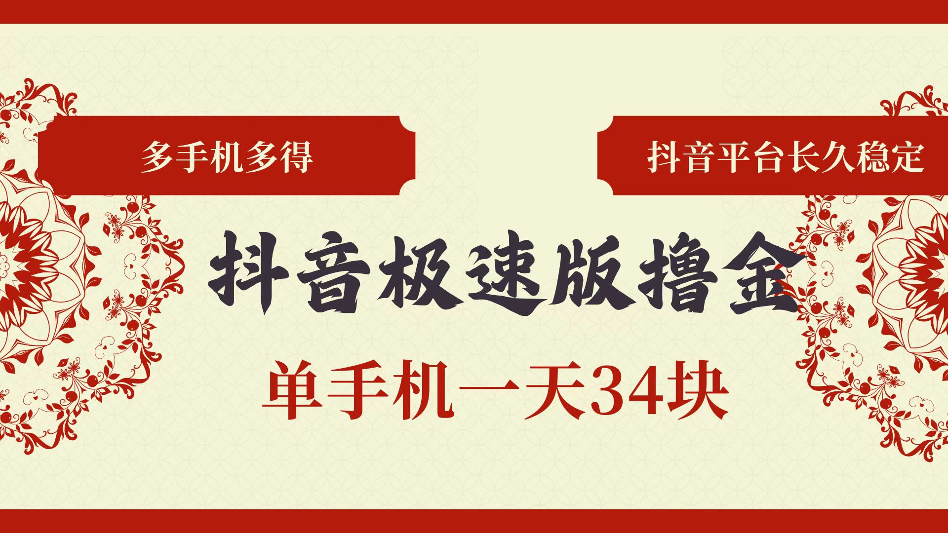 抖音极速版搞钱新玩法，一台手机一天30+，多台叠加赚更多-安索博客网