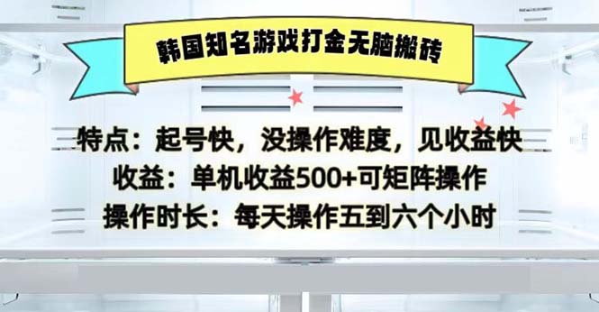 韩国爆火游戏搬砖攻略，日赚500不是梦！-安索博客网