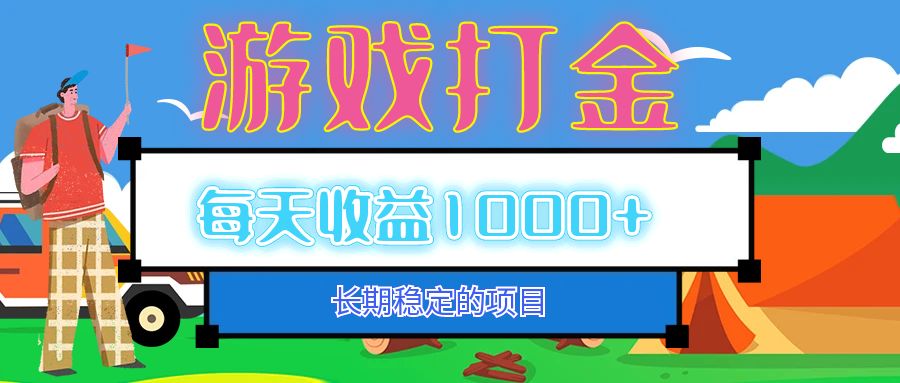 （12993期）老游戏自动刷金币项目，日赚1000+，稳如老狗-安索博客网
