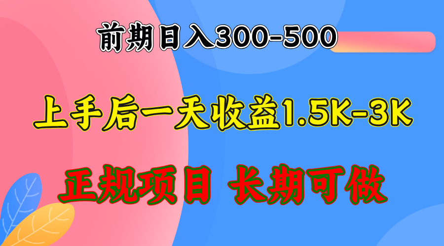 （12975期）新手一天赚300-500，上手后日入1500-3000+，稳得很，全年都能干-安索博客网